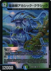 【中古】デュエルマスターズ 35/105[VR]：電嶺樹アカシック・クラシック