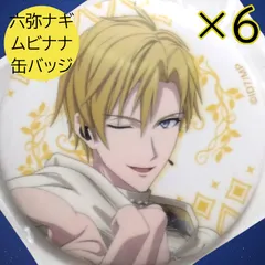 送料無料 24時間以内発送 未使用 6点セット 六弥ナギ 缶バッジ アニメイト限定版特典 劇場版 アイドリッシュセブン LIVE 4bit BEYOND THE PERiOD IDOLiSH7 アイナナ ムビナナ アニナナ 缶バッチ カンバッジ カンバッチ