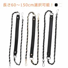  ショルダーストラップ レディース フェイクレザー ショルダーベルト チェーンベルト ショルダーストラップ 単品 バッグ 鞄 付け替え チェーン チェーンストラップ かばん 合皮 肩掛け 斜め掛け 着#cjfj140548のサムネイル