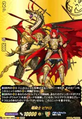 ヴァンガード 竜騎士 ピサロ KR 2枚 竜騎士ピサロ【KR】{DZ-TB01/KR08}《バディファイト》 - カード