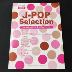 ピアノ連弾 J-POPセレクション ~ヘビーローテーション~　楽譜　棚Ma5のサムネイル