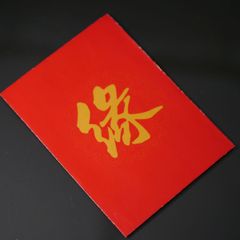 中国広州最大最古のお寺！光考寺のお守り！（縁結び）/エスニック/アジアン雑貨