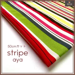 帆布 生地 50cm ストライプ 柄  ハンドメイド ショルダーバッグ エコ トート かばん ハンドバッグ 巾着 パッチワーク リュック 上履き入れ 給食袋 ハンドメイド クロス 財布 スマホポーチ カラフル 小物 キーケース カード パスケース 薄手 E3のサムネイル