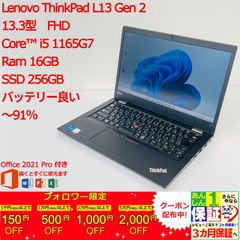 Lenovo ThinkPad L13 Gen 2 13.3型 Core i7 1165G7 Ram 16GB SSD 256GB 正規Office 2021 Pro Plus付き