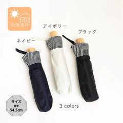 晴雨兼用　裾ボーダー柄　折りたたみ傘　日傘　遮光　遮熱　熱中症対策　UVカット　54.5ｃｍ　送料込み