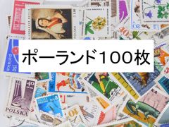 海外切手 外国切手 ポーランド １００枚　使用済切手　 コラージュ 紙もの