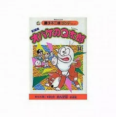 2025年最新】オバケのq太郎 セル画の人気アイテム - メルカリ