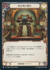 【中古】Flesh and Blood SEA023[R]：波止場の衛兵/Pinion Sentry