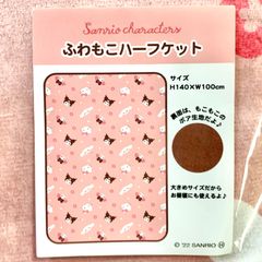 サンリオキャラクターズ ふわもこハーフケット