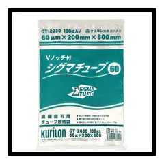 100枚 シグマチューブ60 GT-2030 真空袋 真空パック ボイル冷凍対応真空袋 袋 真空パック 真空機 真空パック機 真空保存 冷蔵 チルド 冷凍対応 湯せん ボイル 急速冷凍 長期保存 圧縮袋 真空調理 低温調理 キッチン 業務用 家庭用 レストラン