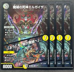 魔城の死神エルガイザ/「ようこそ、我が魔城へ」 4枚　24時間以内に発送！