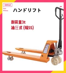 直販正規品 ハンドリフトロング3t 油圧式 軽量 ハンドパレット リフト ...