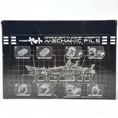 2026年最新】宇宙戦艦ヤマト ヤマトメカニックファイルの人気アイテム
