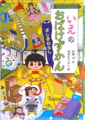 美品！　おばけずかん　１８冊セット　まとめ売り 楽天市場】おばけずかん セットの通販
