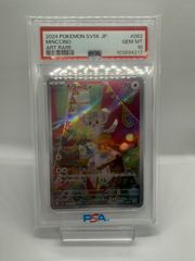 ポケカ　チラーミィ　ar psa10 ポケモンカード