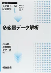 2024年最新】多変量解析のの人気アイテム - メルカリ