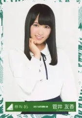 【中古】生写真(乃木坂46) 菅井友香/上半身/2017-AUTUMN-08/欅坂46ランダム生写真【エキセントリックMV衣装】