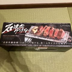LITHON　石焼肉グリル