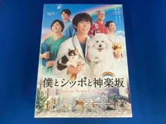 2026年最新】僕とシッポと神楽坂 dvd-boxの人気アイテム - メルカリ