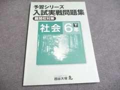 2024年最新】四谷大塚 5年 社会の人気アイテム - メルカリ