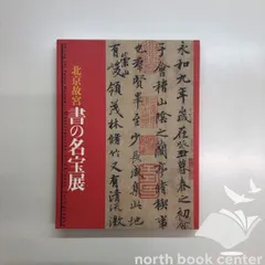 2025年最新】故宮博物館 図録の人気アイテム - メルカリ