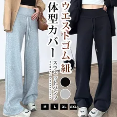 スウェットパンツ レディース ウエストゴム 紐 イージーパンツ ワイドパンツ ロング丈 パンツ ズボン ボトムス ゆったり 体型カバー 無地 カジュアル おしゃれ きれいめ スポーツ 運動着 部屋着 ルームウェア ファッション 春 秋 冬 mkxzqd17