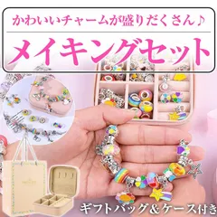 アクセサリーパーツセット 収納ボックス付き 多種類チャーム ブレスレット ネックレス 子供 (レインボー)