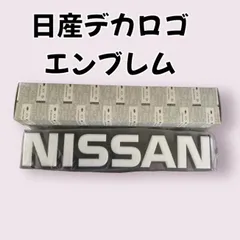 nissan エンブレム サファリの人気アイテム【2024年最新】 - メルカリ