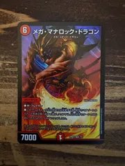 メガマナロックドラゴン　24BD1のサムネイル