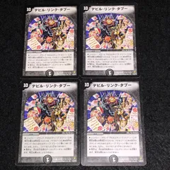 2025年最新】デビル・リンク・タブーの人気アイテム - メルカリ