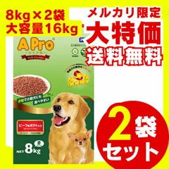 【送料無料】Ａ pro ビーフ味ポテト入り ドックフード ペットフード 犬用フード 総合栄養食 ドライ 大容量 お徳用 まとめ売り おまけ付き 多頭 多頭飼い コスパ 牛 肉 消化吸収 小粒 免疫 ビタミン ミネラル 小型犬 シニア 高齢犬