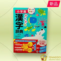 例解学習漢字辞典〔第九版〕オールカラー