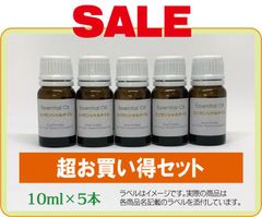 超お買得 精油セット【20種類の精油より選択可】
