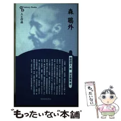 林芙美子 福田清人 遠藤充彦人と作品人と思想15清水書院古本 林芙美子 福田清人 遠藤充彦人と作品人と思想15清水書院古本