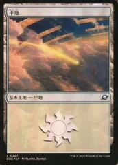 【中古】マジックザギャザリング 0267[L]：【EOE】【FOIL】平地/Plains