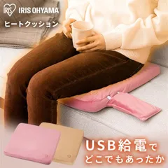 【公式】クッション 暖かい 保温 ヒートクッション アイリスオーヤマ コンパクト 軽量 モバイルバッテリー 電熱クッション USBポート HW-IC4 安心延長保証対象のサムネイル