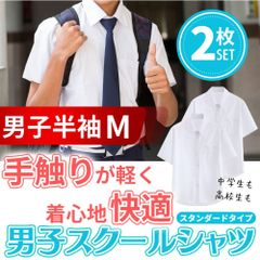 スクール ワイシャツ 中学生 高校生 学生服 男子 半袖 通学 用 ノーアイロン 大きいサイズ 夏用 春 夏 秋 用 スクールワイシャツ カッターシャツ 形態安定 白 ホワイト 中学校 yシャツ 150 160 170 180 a  体 裾水平カット 送料無料