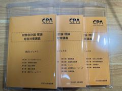 CPA 財務会計論　理論　短答対策講義　渡辺レジュメ　2023