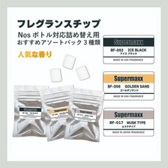 SUPERMAXX　Nosボトルエアフレッシュナー用　詰め替えフレグランスチップ