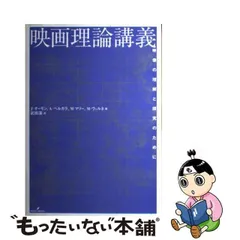 2024年最新】映画理論講義の人気アイテム - メルカリ