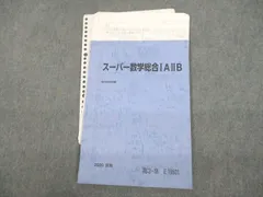 2025年最新】スーパー数学総合ⅠAⅡBの人気アイテム - メルカリ
