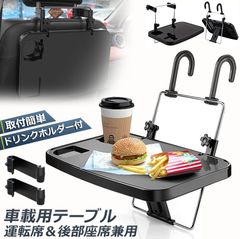 車 テーブル ハンドル テーブル 車用テーブル 車載用テーブル 車内食事用テーブル 車用トレイ 角度調整可能 高さ調節可能 安定感 簡単取り付け 後部座席 運転席 折りたたみ コンパクト 収納
