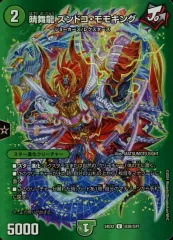 2025年最新】デュエキング 2024の人気アイテム - メルカリ