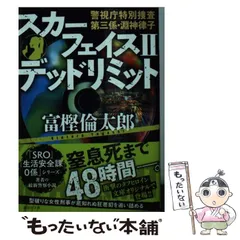 2024年最新】スカーフェイス 富樫倫太郎の人気アイテム - メルカリ