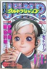 2025年最新】ウルトラジャンプ 5月号の人気アイテム - メルカリ