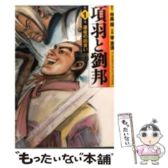 【中古】 決定版三国志 １２（関羽の死編）/メディアファクトリー/李志清 Amazon.co.jp: 三国志12 関羽の死 (MFコミックス) : 寺島 優, 李
