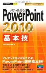 2024年最新】PowerPoint2010の人気アイテム - メルカリ