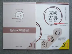 尚文出版 大学入学共通テスト対策 改訂版 3ステップオリジナル問題集 完成古典(古文 漢文) 2022 011S1B