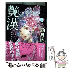 2025年最新】尚月地の人気アイテム - メルカリ