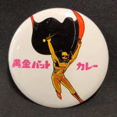 黄金バット 懸賞品 古谷製菓 フルヤ 黄金バット | kaburaya-30のブログ